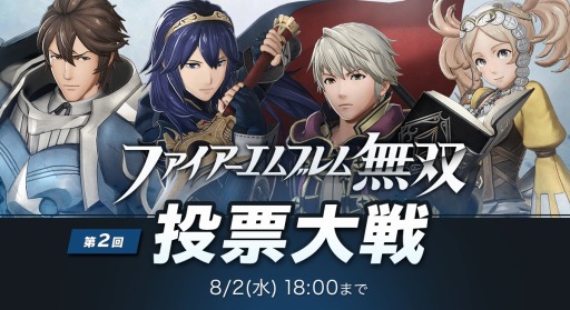 画像ギャラリー No.001のサムネイル画像 / 「ファイアーエムブレム無双」デュアル奥義の公開キャラを決める「第2回投票大戦」を実施