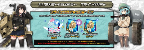 画像ギャラリー No.002のサムネイル画像 / 「ミリ姫大戦〜RELOAD〜」の事前登録受付が開始。フライングガチャで新規ミリ姫のゴリアンなどを入手できる