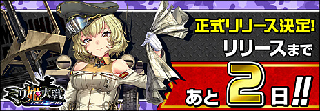 画像ギャラリー No.002のサムネイル画像 / 「ミリ姫大戦〜RELOAD〜」のリリース日が3月27日に決定。事前登録者向けのフライングガチャは高レア登場確率が2倍に