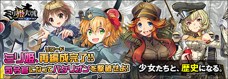 画像ギャラリー No.001のサムネイル画像 / 「ミリ姫大戦〜RELOAD〜」の正式サービスが本日スタート。人類の存亡をかけて美少女達が戦うブラウザゲーム