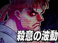 本日発売の「ウルトラストリートファイターII」，殺意リュウや洗脳ケンの特性と「スパIIX」からの変更点を解説するトレイラーが公開