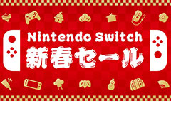 「マリオテニス エース」「FIFA 19」などのSwitch用ソフトが最大30％オフ。「Nintendo Switch新春セール」が1月1日0：00スタート