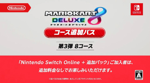画像ギャラリー No.006のサムネイル画像 / 「マリオカート8 デラックス」コース追加パス 第3弾は2022年冬配信。メリーメリーマウンテン，ピーチガーデンなど計8コース収録