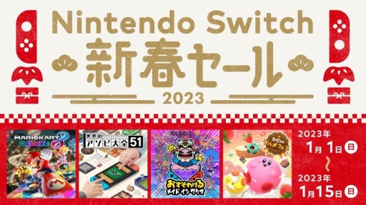 画像ギャラリー No.005のサムネイル画像 / 「マリオカート8 デラックス」や「メトロイド ドレッド」も対象に。“Nintendo Switch 新春セール”が2023年1月1日よりスタート