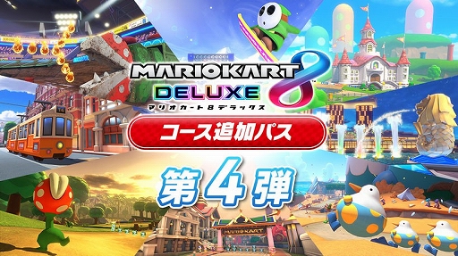 画像ギャラリー No.001のサムネイル画像 / 「マリオカート8 デラックス」,有料追加コンテンツ“コース追加パス第4弾”は3月9日10:00に配信決定。紹介映像も公開