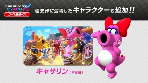 画像ギャラリー No.010のサムネイル画像 / 「マリオカート8 デラックス」,有料追加コンテンツ“コース追加パス第4弾”は3月9日10:00に配信決定。紹介映像も公開