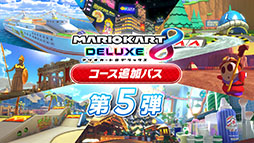 画像ギャラリー No.039のサムネイル画像 / 「マリオカート8 デラックス」,コース追加パス第5弾を7月12日10:00に配信。完全新規のシャボンロードを含む8コースが登場