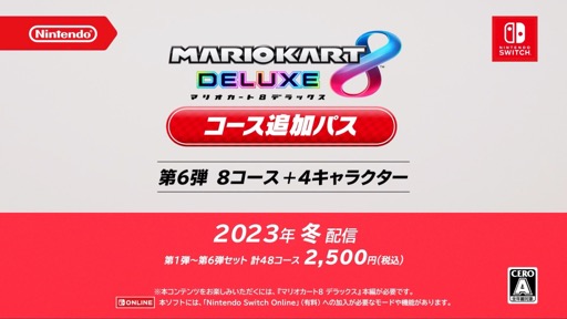 画像ギャラリー No.006のサムネイル画像 / 「マリオカート8 デラックス」,最後のコース追加パスとなる第6弾は今冬配信