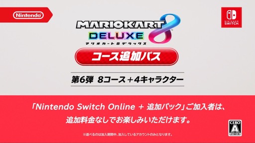 画像ギャラリー No.007のサムネイル画像 / 「マリオカート8 デラックス」,最後のコース追加パスとなる第6弾は今冬配信