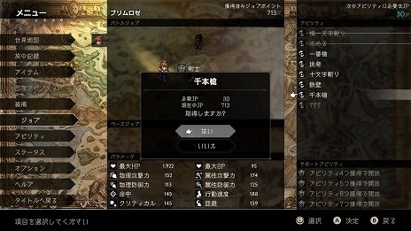 画像ギャラリー No.010のサムネイル画像 / 「OCTOPATH TRAVELER」，商人＆薬師の主人公と「アビリティ」「バトルジョブ」システムの詳細が公開