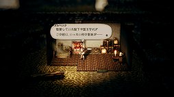 画像ギャラリー No.008のサムネイル画像 / 「OCTOPATH TRAVELER」レビュー。想像力を刺激する表現とスリリングなバトル，そして自由度の高い冒険を満喫できる作品だ
