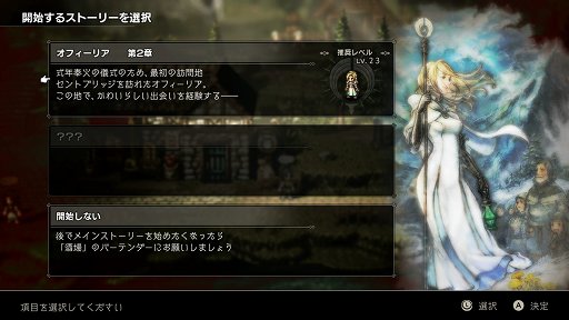 画像ギャラリー No.014のサムネイル画像 / 「OCTOPATH TRAVELER」レビュー。想像力を刺激する表現とスリリングなバトル，そして自由度の高い冒険を満喫できる作品だ