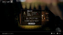 画像ギャラリー No.018のサムネイル画像 / 「OCTOPATH TRAVELER」レビュー。想像力を刺激する表現とスリリングなバトル，そして自由度の高い冒険を満喫できる作品だ