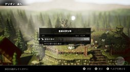 画像ギャラリー No.023のサムネイル画像 / 「OCTOPATH TRAVELER」レビュー。想像力を刺激する表現とスリリングなバトル，そして自由度の高い冒険を満喫できる作品だ