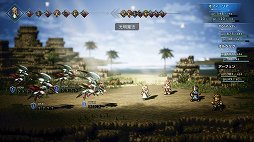画像ギャラリー No.033のサムネイル画像 / 「OCTOPATH TRAVELER」レビュー。想像力を刺激する表現とスリリングなバトル，そして自由度の高い冒険を満喫できる作品だ