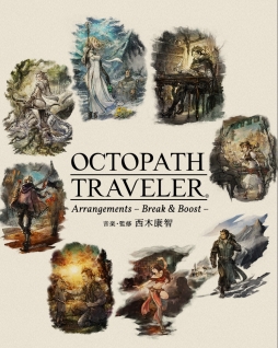 画像ギャラリー No.001のサムネイル画像 / アレンジアルバムCD「OCTOPATH TRAVELER Arrangements - Break ＆ Boost -」が2019年2月20日に発売決定