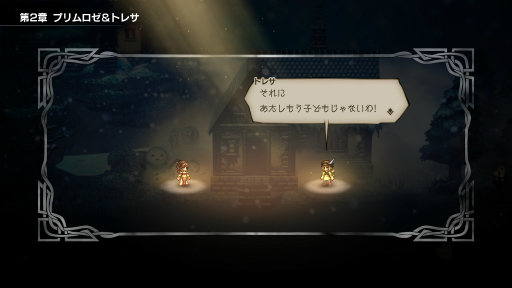 画像ギャラリー No.053のサムネイル画像 / 「OCTOPATH TRAVELER」5周年記念。ドット絵RPGの新たな方向性を示したその魅力を改めて深堀りしたい