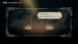 画像ギャラリー No.055のサムネイル画像 / 「OCTOPATH TRAVELER」5周年記念。ドット絵RPGの新たな方向性を示したその魅力を改めて深堀りしたい