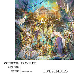 画像ギャラリー No.001のサムネイル画像 / 「オクトパストラベラー」シリーズ初のオーケストラコンサートがライブアルバムに。DL販売を本日スタート