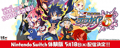 画像ギャラリー No.004のサムネイル画像 / 「魔界戦記ディスガイア」シリーズの全世界累計出荷本数が300万本を達成。記念セールやNintendo Switch版のキャンペーンなどがスタート