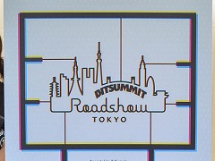 BitSummit初のサテライトイベント，BitSummit Roadshow: Tokyoが開催