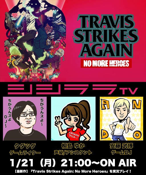 画像ギャラリー No.001のサムネイル画像 / シシララTV，1月21日の放送は「Travis Strikes Again:No More Heroes」を実況プレイ
