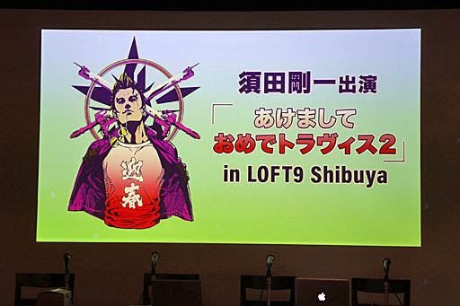 画像ギャラリー No.001のサムネイル画像 / 「Travis Strikes Again: No More Heroes」の発売を記念したトークイベントを「あけましておめでトラヴィス 2」開催。楽曲に仕込まれたネタや,凝った画面デザインの秘密が明らかに