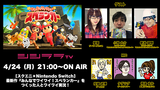 画像ギャラリー No.001のサムネイル画像 / シシララTV，4月24日の「つくった人がゲーム実況」は「みんなでワイワイ！スペランカー」をプレイ