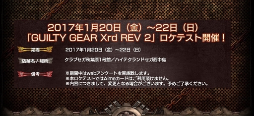 画像ギャラリー No.004のサムネイル画像 / 「梅喧」と「アンサー」が参戦! 「GUILTY GEAR Xrd REV 2」ロケテストレポート。新キャラクター2人のプレイフィールを中心にお届け