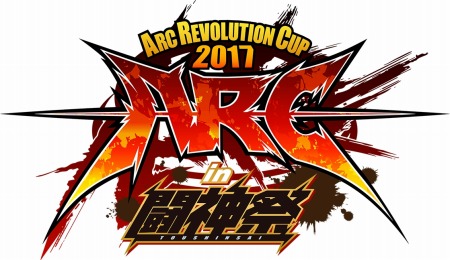 画像ギャラリー No.001のサムネイル画像 / 「ARC REVOLUTION CUP 2017 in 闘神祭」の公式サイトがオープン