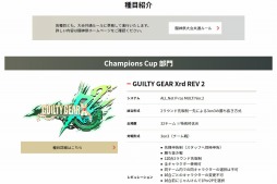 画像ギャラリー No.005のサムネイル画像 / 「ARC REVOLUTION CUP 2017 in 闘神祭」の公式サイトがオープン