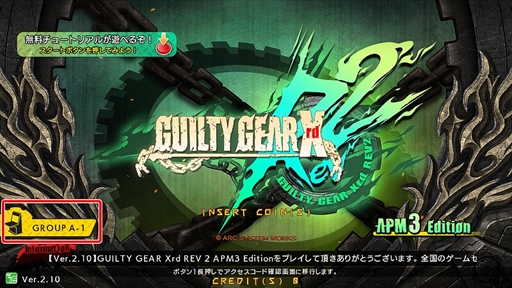 画像ギャラリー No.013のサムネイル画像 / 店舗間でのオンライン対戦に対応した「GUILTY GEAR Xrd REV 2」が本日稼働開始。USB対応の家庭用コントローラを使用できる
