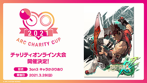 画像ギャラリー No.002のサムネイル画像 / アークシステムワークス初の3on3オンライン大会「ARC CHARITY CUP 2021」が“GGXrd Rev 2”で3月28日に開催へ