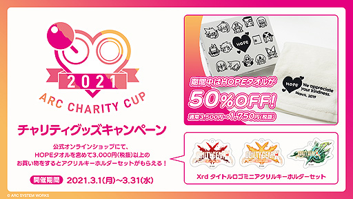 画像ギャラリー No.003のサムネイル画像 / アークシステムワークス初の3on3オンライン大会「ARC CHARITY CUP 2021」が“GGXrd Rev 2”で3月28日に開催へ