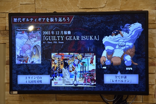 画像ギャラリー No.010のサムネイル画像 / 石渡太輔氏ら開発陣がシリーズと歩んだ20年を振り返る。「GUILTY GEAR」シリーズ生誕20周年記念イベントレポート