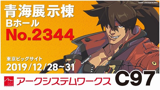 画像ギャラリー No.021のサムネイル画像 / アークシステムワークス,コミックマーケット97出展情報を公開。プレゼント企画も実施