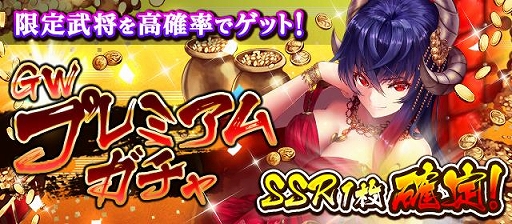画像ギャラリー No.001のサムネイル画像 / 「ヤマトクロニクル覚醒」,限定武将の「蚩尤」が登場する「GWプレミアムガチャ」が4月30日より開催
