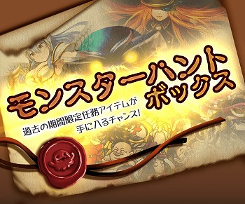 画像ギャラリー No.002のサムネイル画像 / 「ブレイブラグーン」,“モンスターハントボックス”がリニューアル