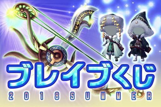 画像ギャラリー No.001のサムネイル画像 / 「ブレイブラグーン」,夏の特別企画第3弾「ブレイブくじ2018SUMMER」が販売開始
