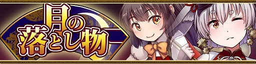 画像ギャラリー No.001のサムネイル画像 / 「ブレイブラグーン」，イベント“月の落とし物”が開催