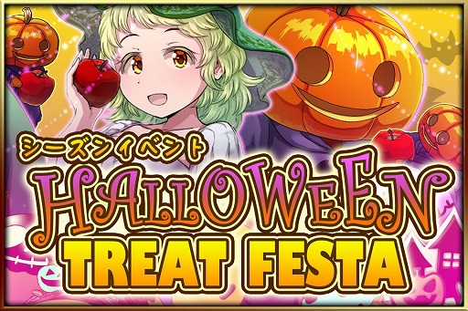 画像ギャラリー No.001のサムネイル画像 / 「ブレイブラグーン」，シーズンイベント「ハロウィン・トリート・フェスタ」を開催