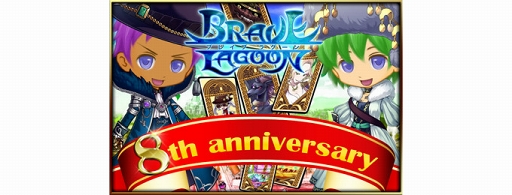 画像ギャラリー No.003のサムネイル画像 / 「ブレイブラグーン」,8周年記念イベント「勇者への課題100 PART3」を開催