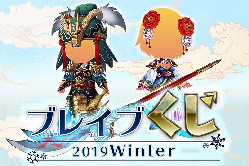 画像ギャラリー No.002のサムネイル画像 / 「ブレイブラグーン」，希少な限定スキルなどが手に入る「ブレイブくじ2019Winter」を販売開始