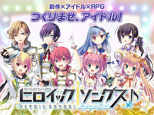 画像ギャラリー No.007のサムネイル画像 / フロンティアワークス,クリエイティブRPG第3弾となる新作ブラウザゲーム「ヒロイックソングス」を2017年2月にサービス開始。今度のモチーフはアイドルだ