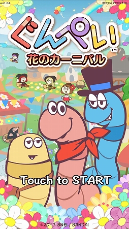 画像ギャラリー No.001のサムネイル画像 / ファンシーな世界観で楽しめるパズルゲーム「ぐんぺい 花のカーニバル」を紹介する「(ほぼ)日刊スマホゲーム通信」第1367回
