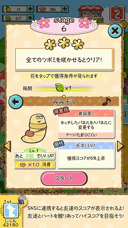 画像ギャラリー No.010のサムネイル画像 / ファンシーな世界観で楽しめるパズルゲーム「ぐんぺい 花のカーニバル」を紹介する「(ほぼ)日刊スマホゲーム通信」第1367回