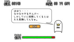 うるせぇトリの挑戦状