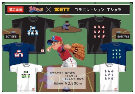 画像ギャラリー No.059のサムネイル画像 / バンナムが「プロ野球 ファミスタ クライマックス」を3DSで4月20日発売。選手は2017年度最新データ，名球会や日本女子プロ野球リーグも実装