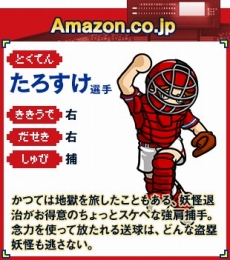 画像ギャラリー No.002のサムネイル画像 / 「プロ野球 ファミスタ クライマックス」，あの「ナムコスターズ」の選手達をいち早く使えるショップ別オリジナル特典が決定