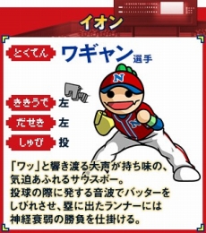 画像ギャラリー No.005のサムネイル画像 / 「プロ野球 ファミスタ クライマックス」，あの「ナムコスターズ」の選手達をいち早く使えるショップ別オリジナル特典が決定